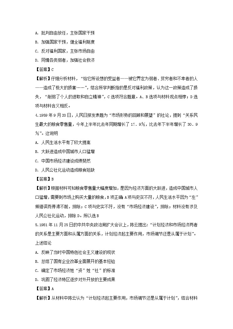 【历史】内蒙古集宁一中2018-2019学年高二上学期第一次阶段测试试题 （解析版）02
