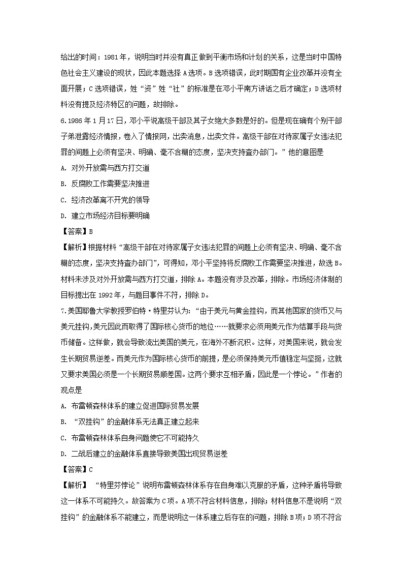 【历史】内蒙古集宁一中2018-2019学年高二上学期第一次阶段测试试题 （解析版）03