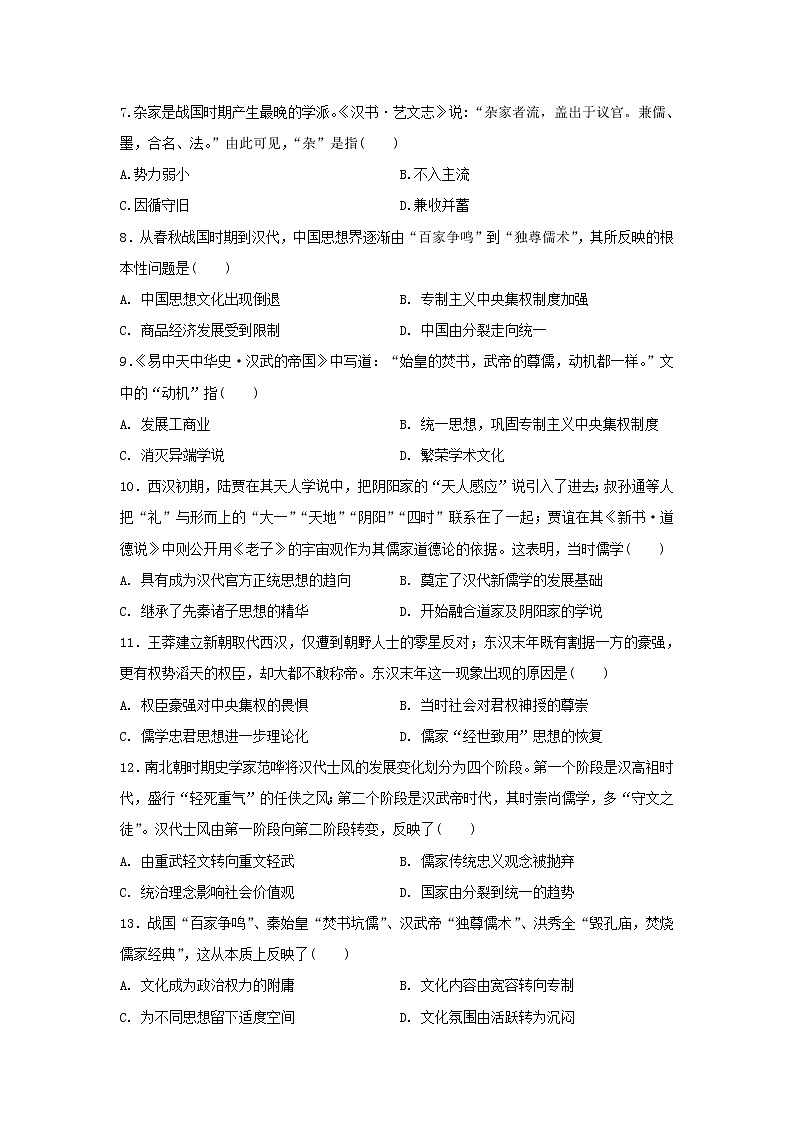 【历史】内蒙古通辽实验中学2018-2019学年高二上学期第一次月考试题02