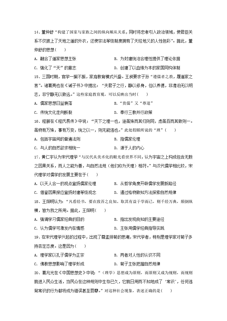 【历史】内蒙古通辽实验中学2018-2019学年高二上学期第一次月考试题03