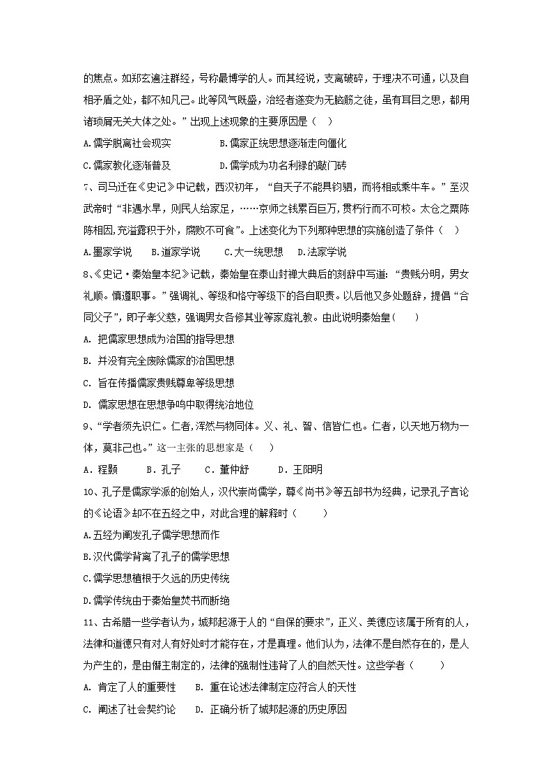 【历史】内蒙古大板三中2018-2019学年高二上学期第一次（10月）月考试卷第2页