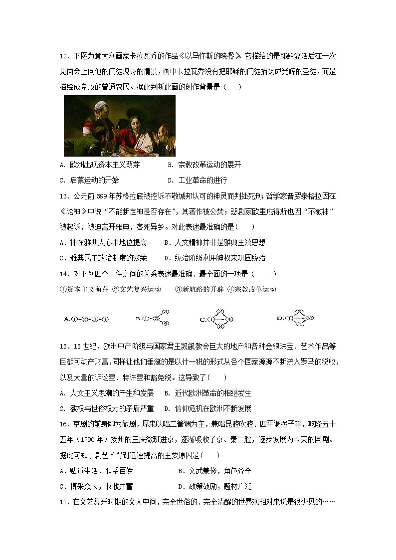 【历史】内蒙古大板三中2018-2019学年高二上学期第一次（10月）月考试卷第3页