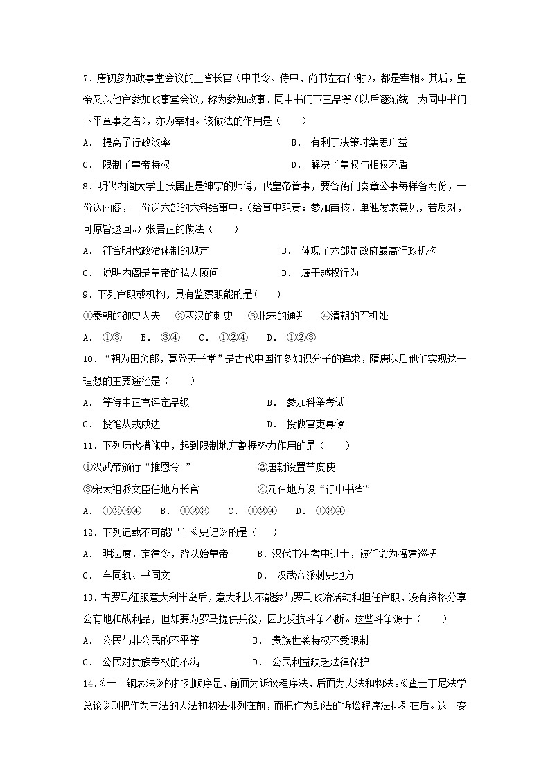 【历史】宁夏青铜峡市高级中学2018-2019学年高二12月月考试题02