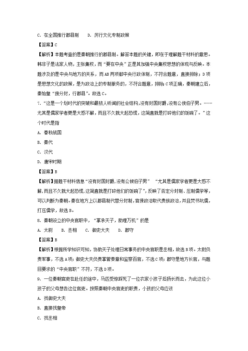 【历史】宁夏石嘴山市第三中学2018-2019学年高二上学期第一次（10月）月考试卷（解析版）03