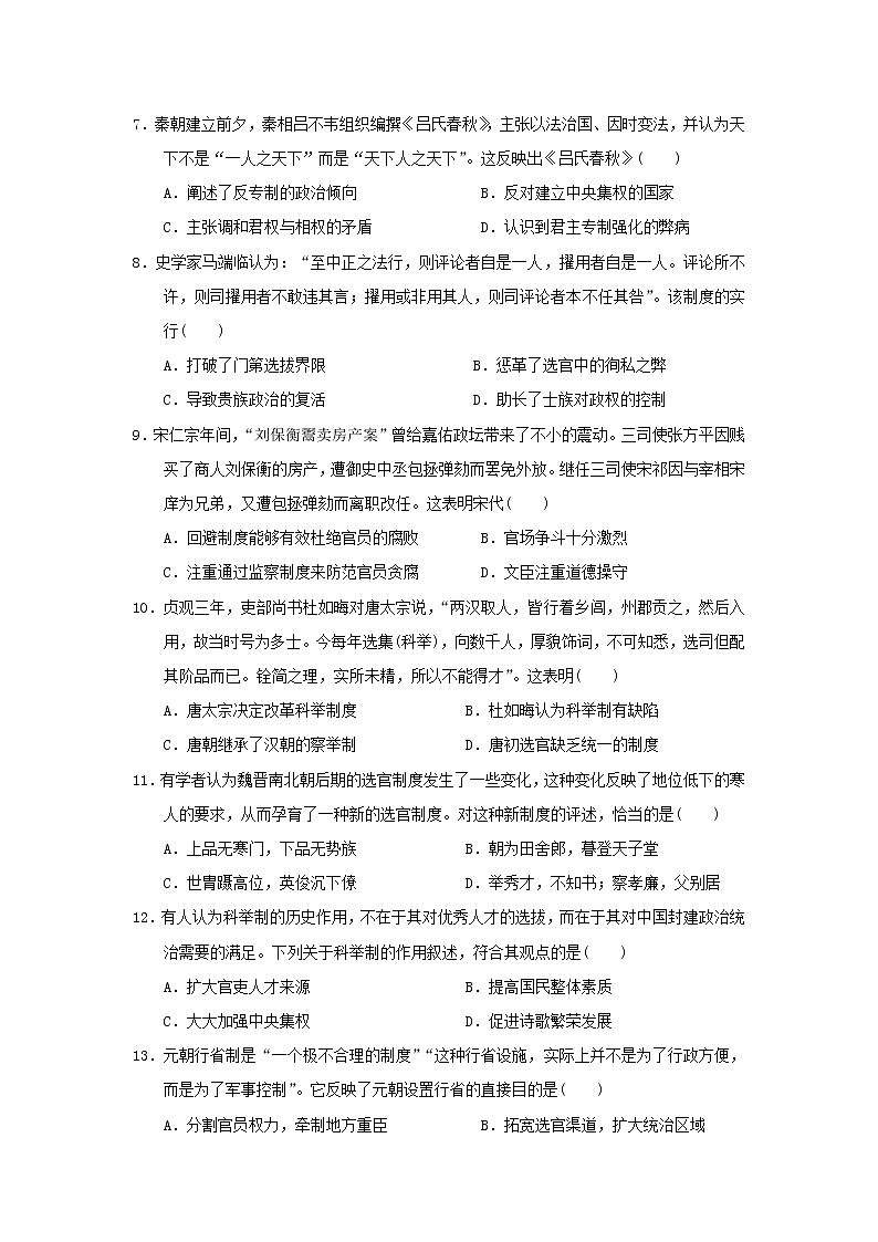 【历史】辽宁省大连市旅顺口区2018-2019学年高二上学期10月月考试卷第2页