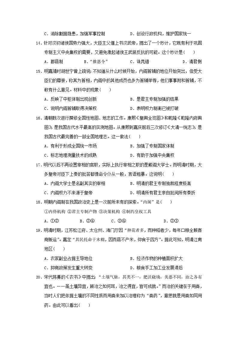 【历史】辽宁省大连市旅顺口区2018-2019学年高二上学期10月月考试卷第3页