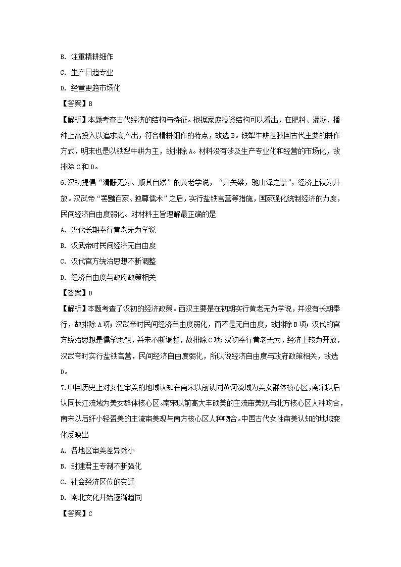 【历史】宁夏银川一中2018-2019学年高二12月阶段性测试试卷（解析版）03