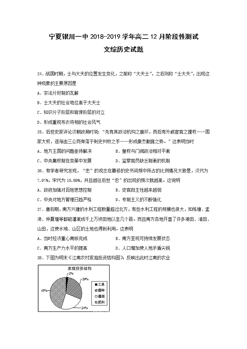 【历史】宁夏银川一中2018-2019学年高二12月阶段性测试文综历史试题01