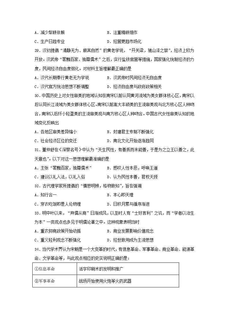 【历史】宁夏银川一中2018-2019学年高二12月阶段性测试文综历史试题02