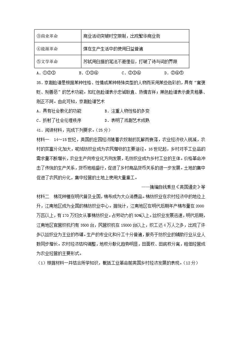 【历史】宁夏银川一中2018-2019学年高二12月阶段性测试文综历史试题03