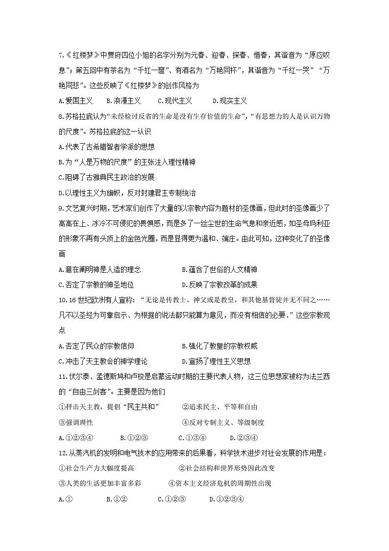 【历史】内蒙古杭锦后旗奋斗中学2018-2019学年高二上学期第二次（12月）月考试题02