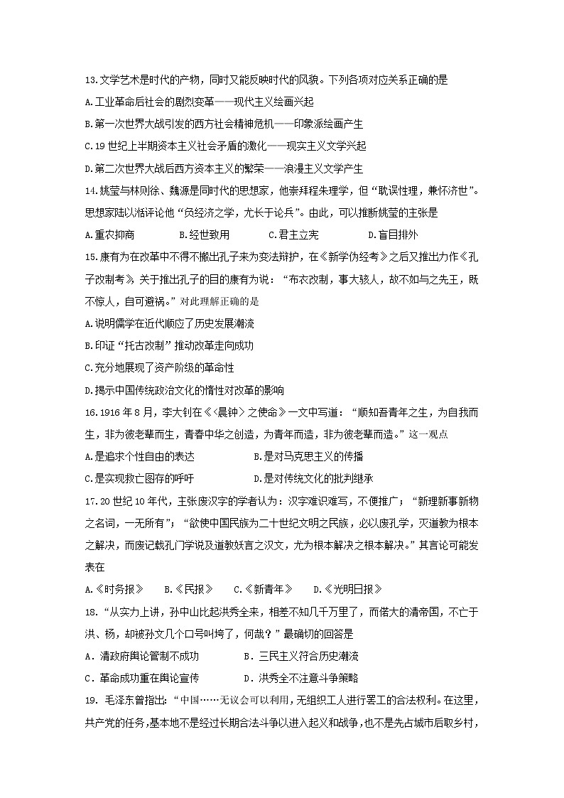 【历史】内蒙古杭锦后旗奋斗中学2018-2019学年高二上学期第二次（12月）月考试题03