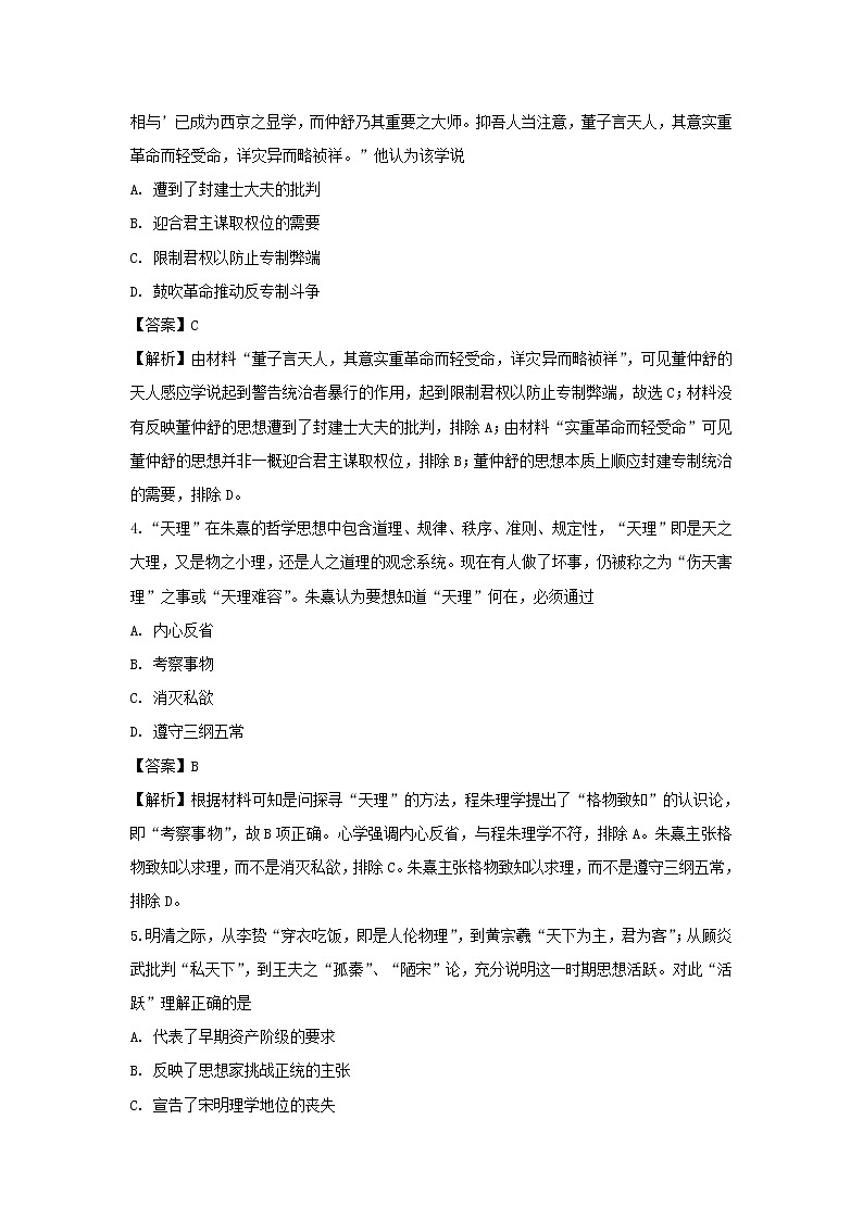 【历史】内蒙古杭锦后旗奋斗中学2018-2019学年高二上学期第二次（12月）月考试卷（解析版）02