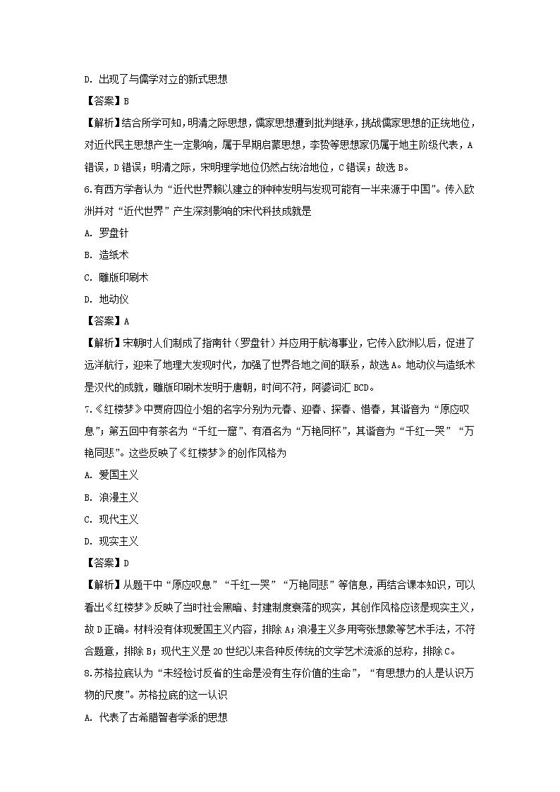 【历史】内蒙古杭锦后旗奋斗中学2018-2019学年高二上学期第二次（12月）月考试卷（解析版）03