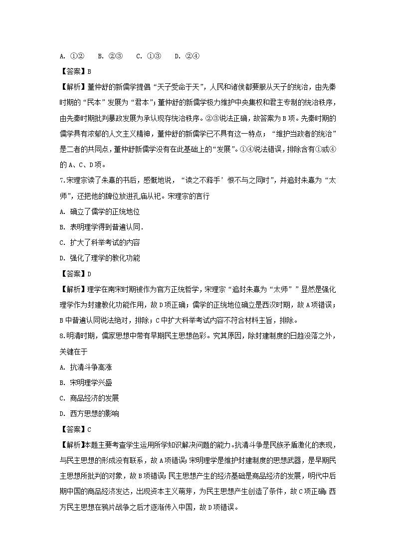 【历史】内蒙古杭锦后旗奋斗中学2018-2019学年高二上学期第一次月考试题 （解析版）03