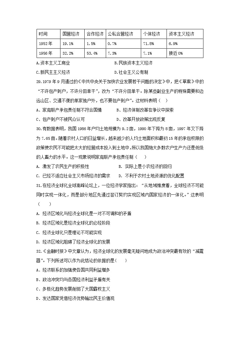 【历史】内蒙古集宁一中(西校区)2018-2019学年高二上学期第一次月考文综-试题02