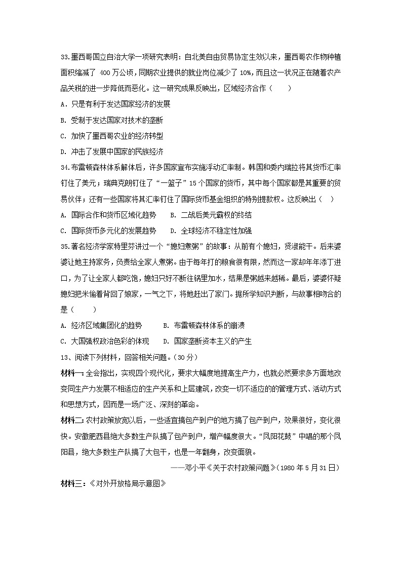 【历史】内蒙古集宁一中(西校区)2018-2019学年高二上学期第一次月考文综-试题03