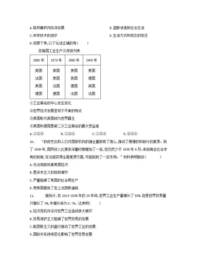【历史】内蒙古乌拉特前旗一中2018-2019学年高二上学期第一次月考试卷第3页