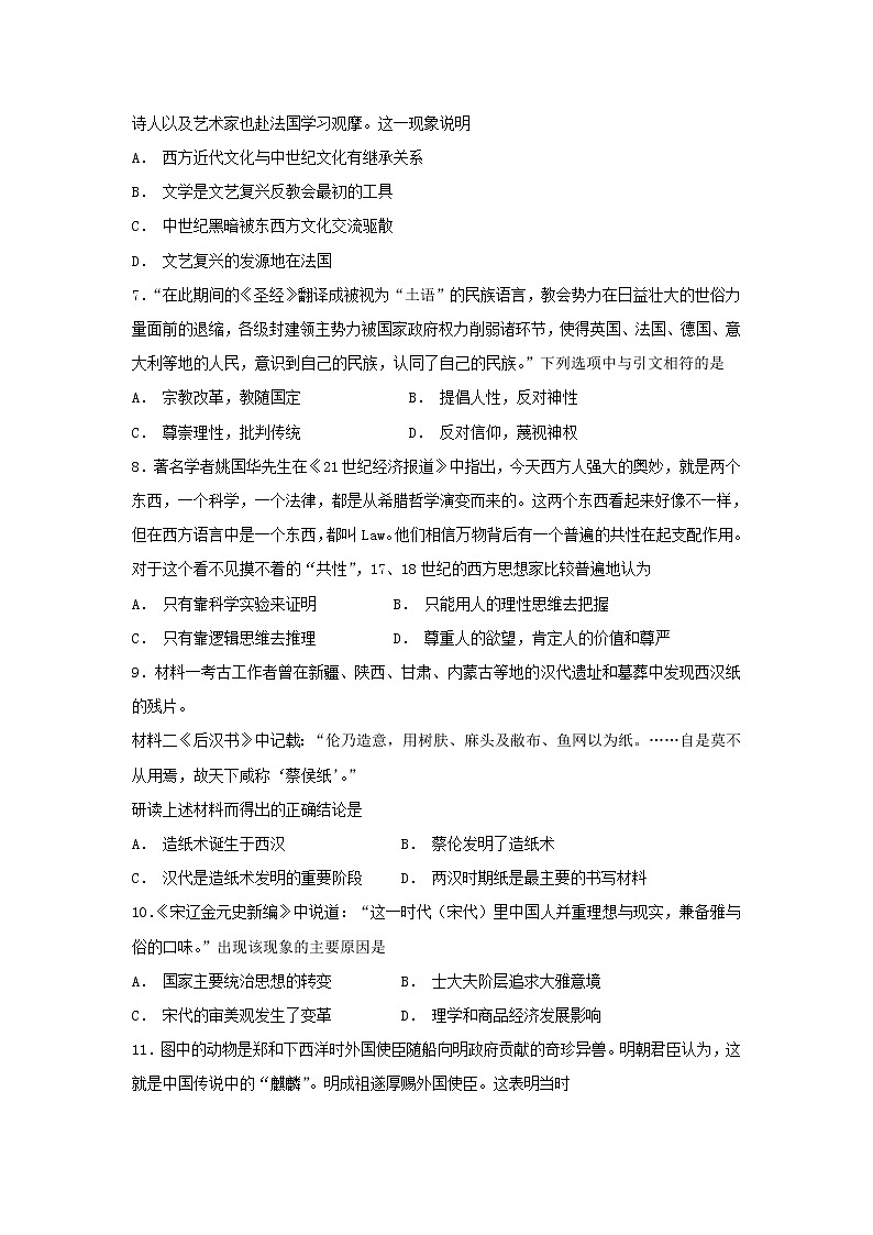 【历史】内蒙古乌丹一中2018-2019学年高二上学期第二次阶段性测试试卷第2页