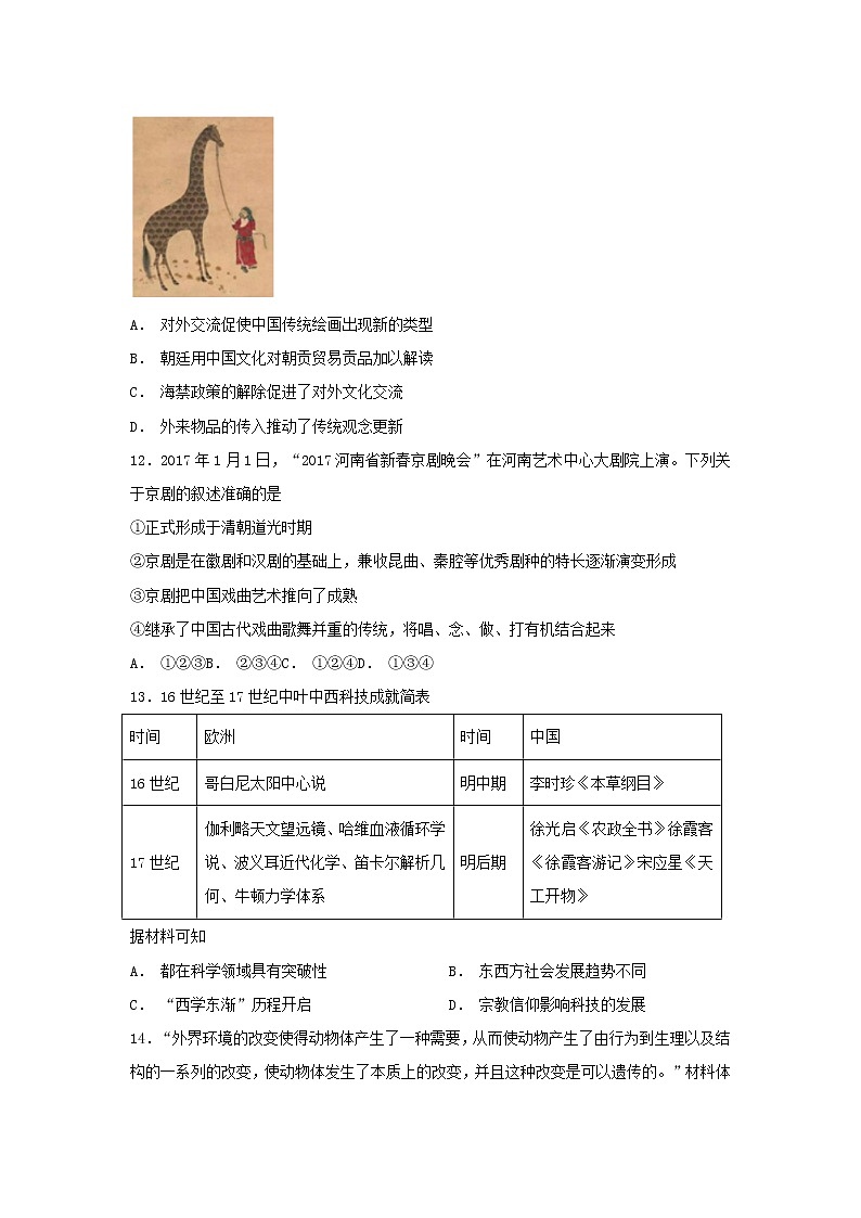 【历史】内蒙古乌丹一中2018-2019学年高二上学期第二次阶段性测试试卷第3页