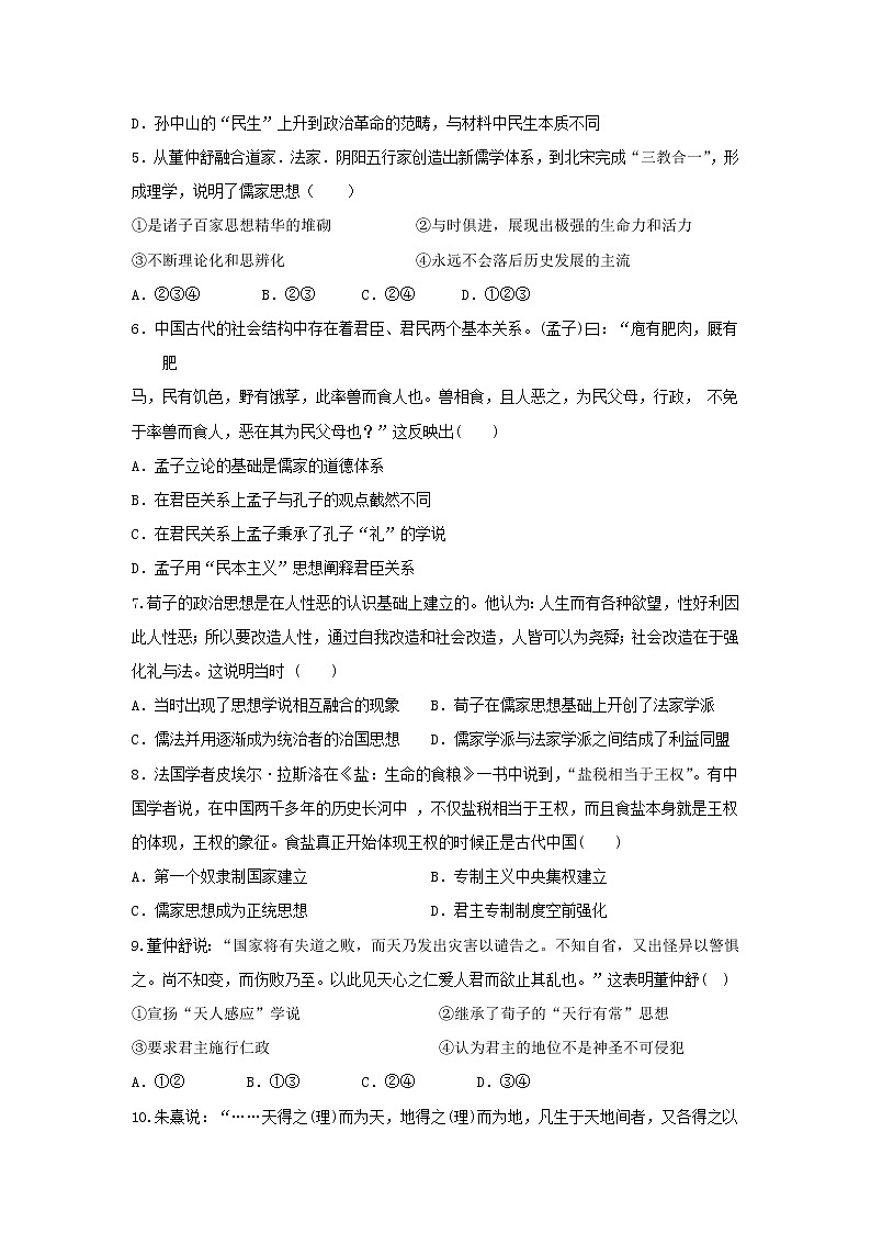 【历史】辽宁省大连市旅顺口区2018-2019学年高二上学期9月月考试卷02