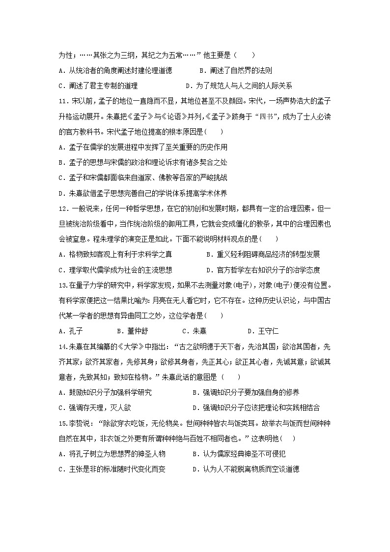 【历史】辽宁省大连市旅顺口区2018-2019学年高二上学期9月月考试卷03