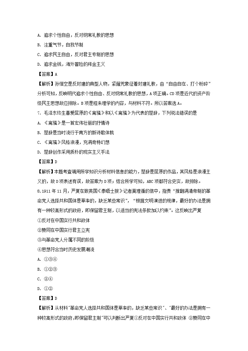 【历史】辽宁省海州市高级中学2018-2019学年高二第一次月考（9月）试卷 （解析版）第3页