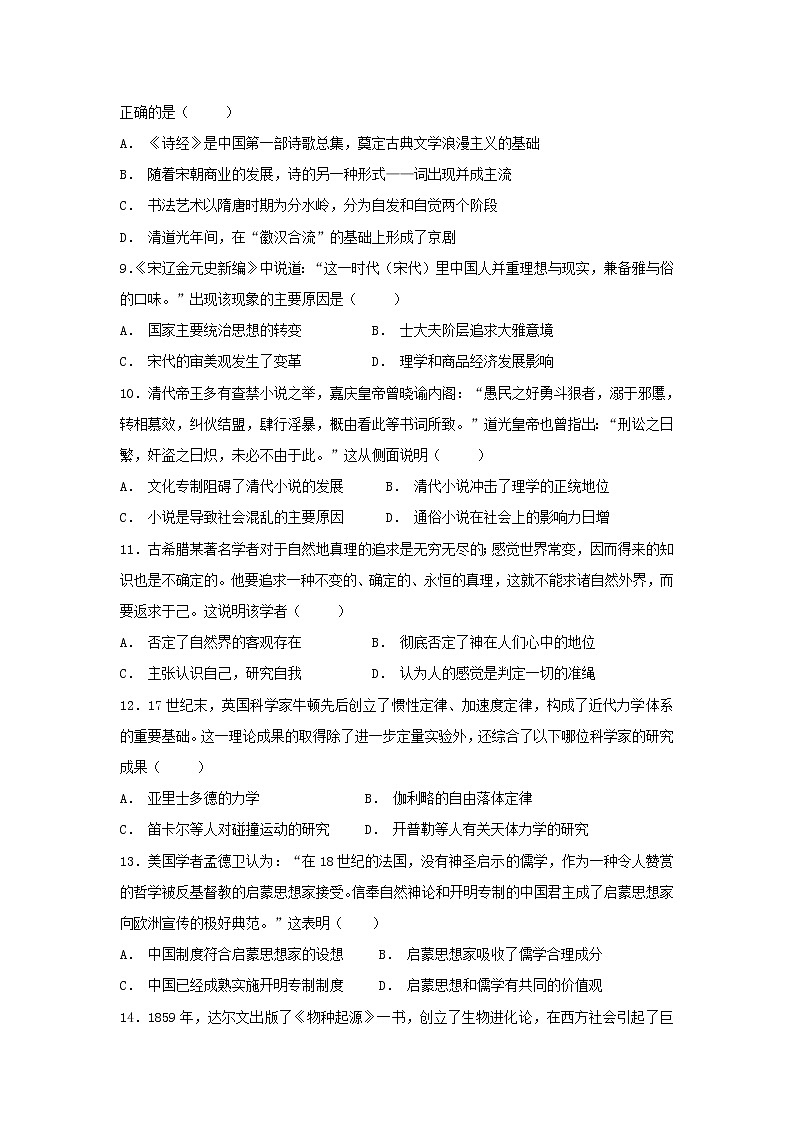 【历史】辽宁省辽阳县集美学校2018-2019学年高二12月月考试题03
