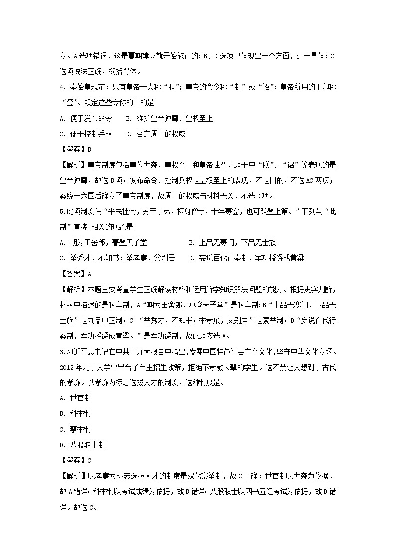 【历史】辽宁省凌源市第三中学2018-2019学年高二上学期12月月考试卷（解析版）02