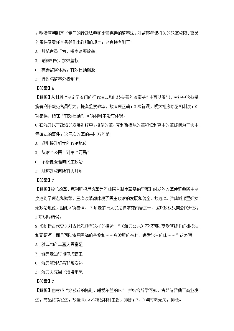 【历史】辽宁省凌源市第三中学2018-2019学年高二上学期12月月考试卷（解析版）03