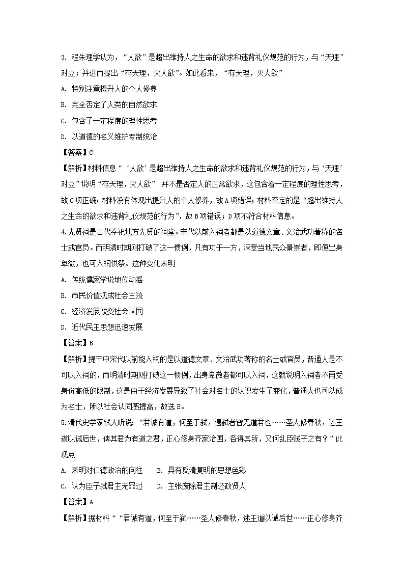 【历史】辽宁省沈阳市东北育才学校2018-2019学年高二上学期第二次月考试题（解析版）02
