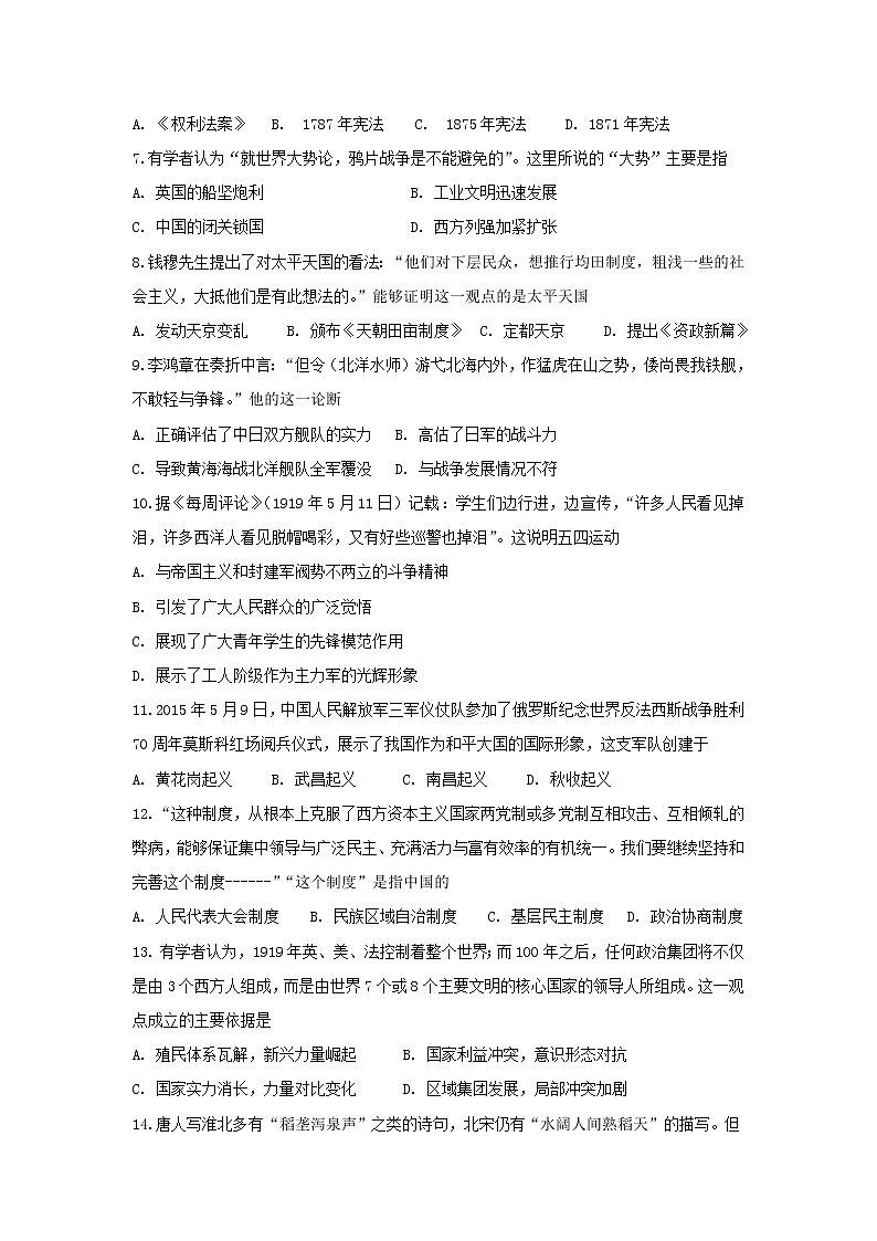 【历史】辽宁省六校协作体2018-2019学年高二上学期期初考试试题02