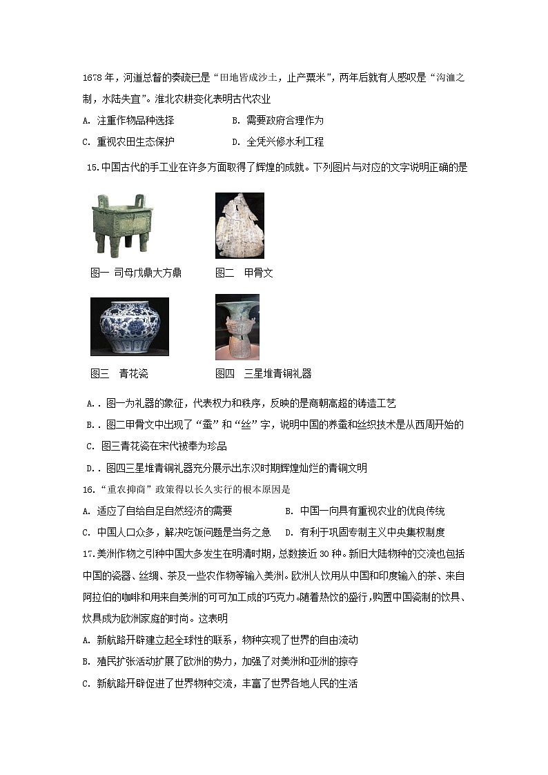 【历史】辽宁省六校协作体2018-2019学年高二上学期期初考试试题03