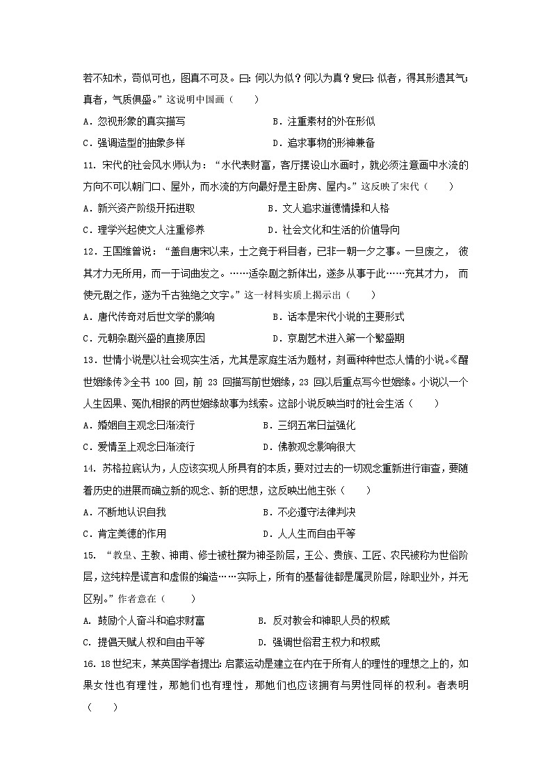 【历史】辽宁省实验中学东戴河分校2018-2019学年高二12月月考试题03