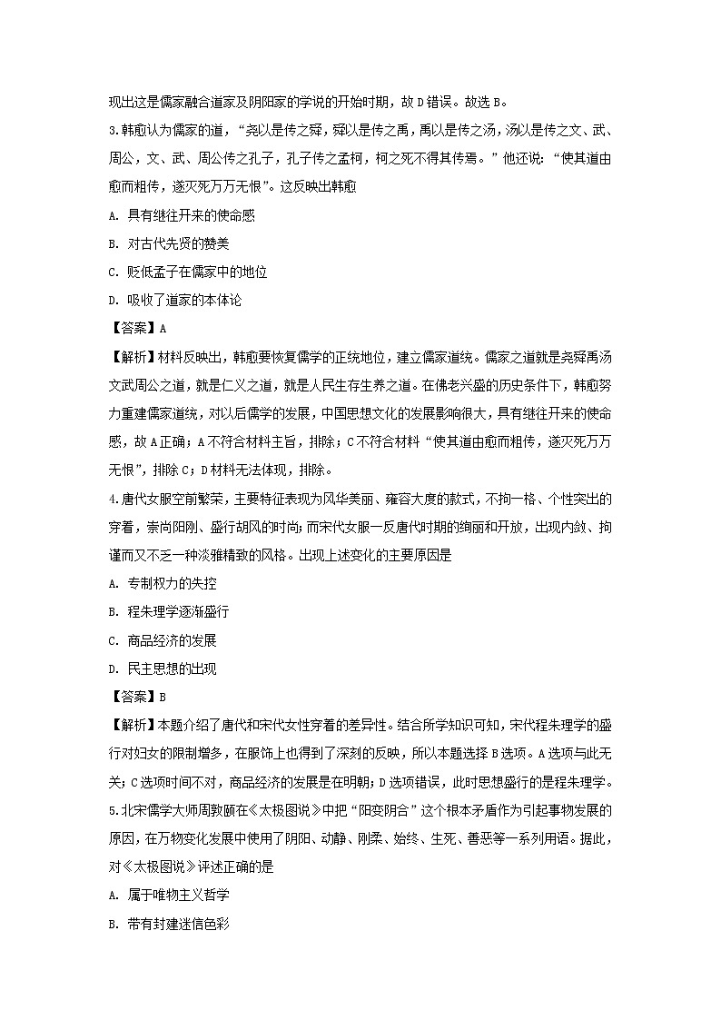 【历史】辽宁省沈阳铁路实验中学2018-2019学年高二12月月考试题（解析版）02