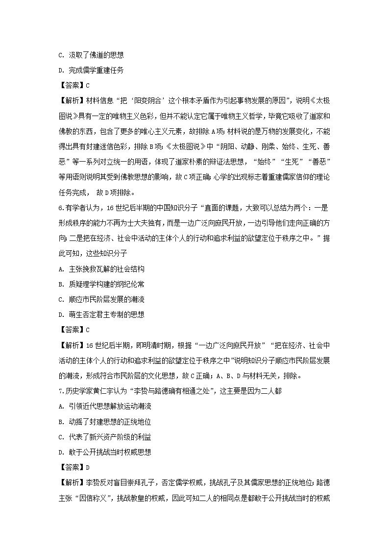 【历史】辽宁省沈阳铁路实验中学2018-2019学年高二12月月考试题（解析版）03