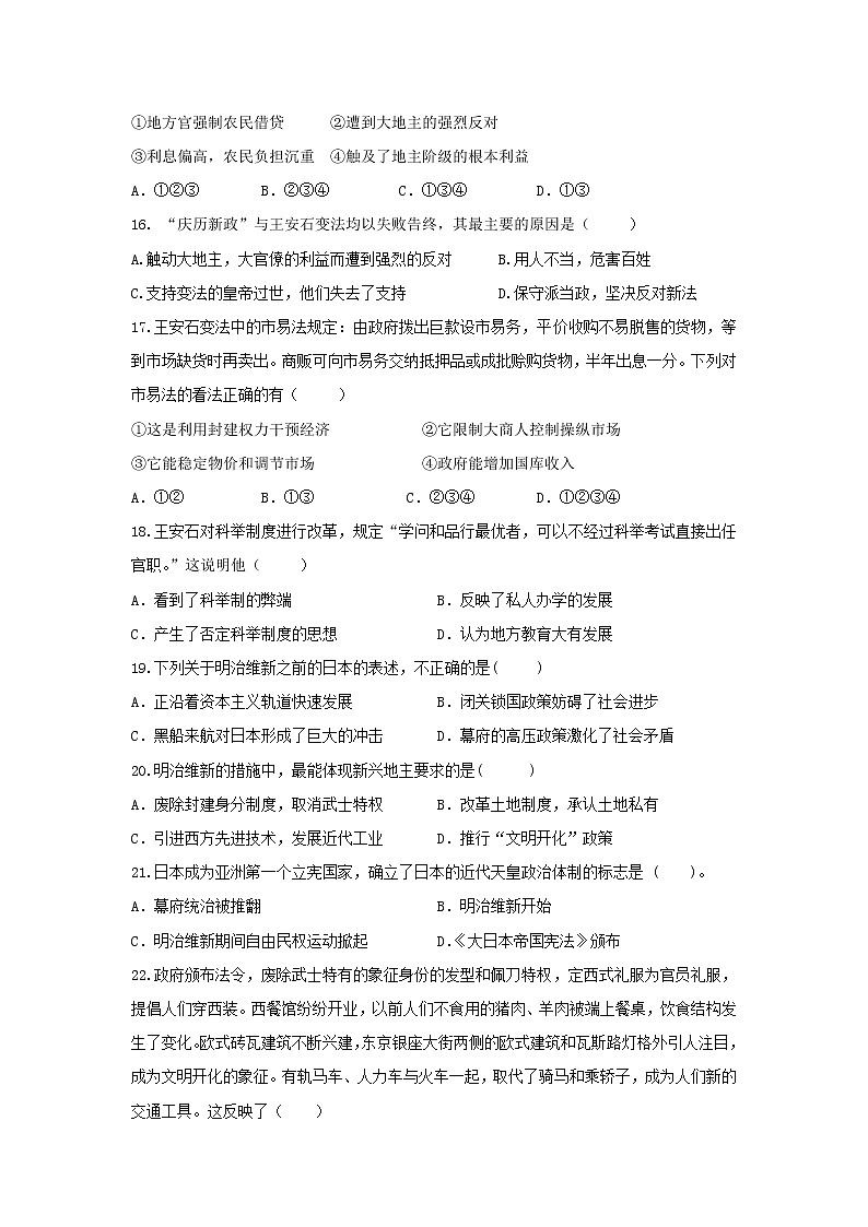 【历史】内蒙古巴彦淖尔市临河三中2018-2019学年高二上学期第二次月考试卷03