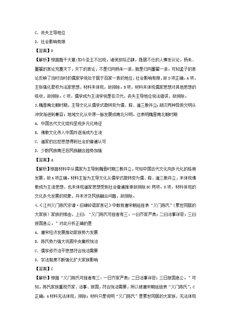 【历史】辽宁省实验中学东戴河分校2018-2019学年高二上学期12月月考试卷（解析版）02