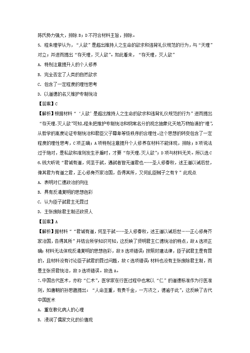 【历史】辽宁省实验中学东戴河分校2018-2019学年高二上学期12月月考试卷（解析版）03