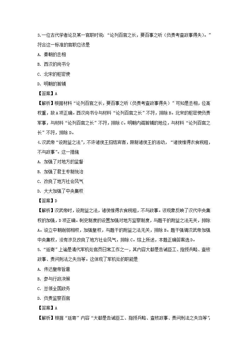 【历史】河北省安平中学2018-2019学年高二普通班下学期升级试卷（解析版）02