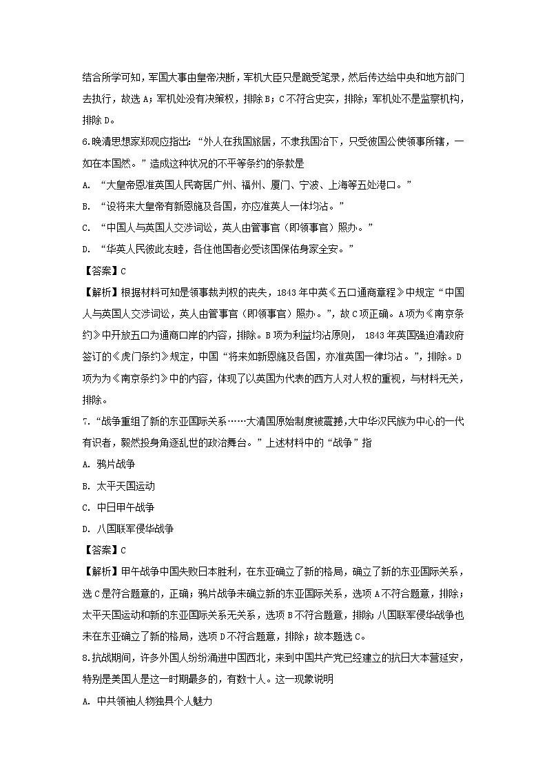 【历史】河北省安平中学2018-2019学年高二普通班下学期升级试卷（解析版）03