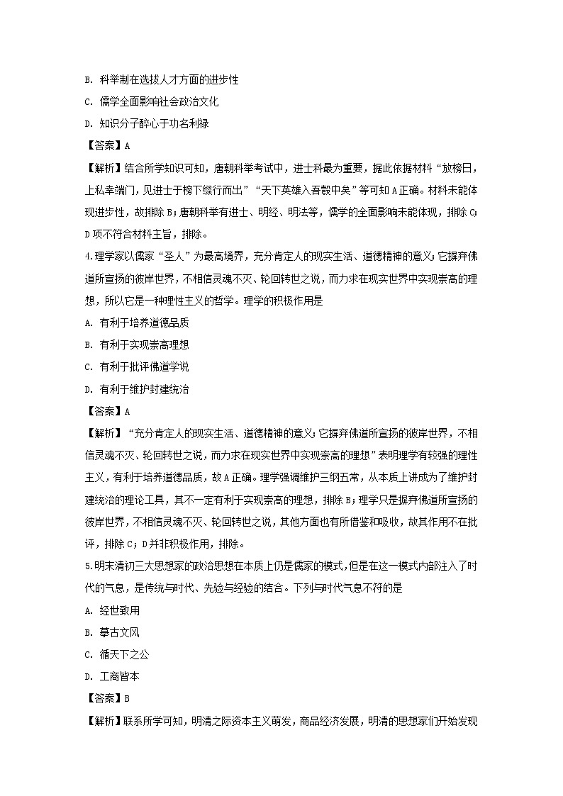 【历史】河北省保定市2018-2019学年高二下学期3月月考试卷（解析版）02