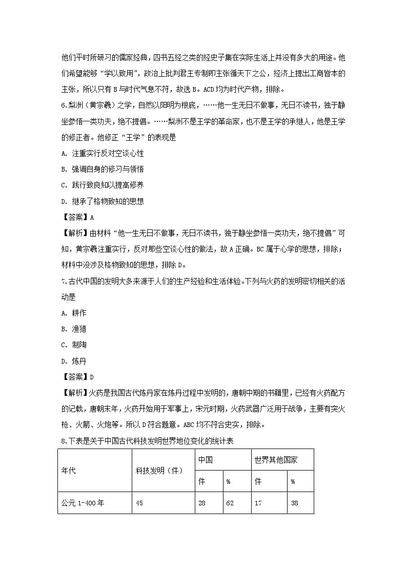 【历史】河北省保定市2018-2019学年高二下学期3月月考试卷（解析版）03