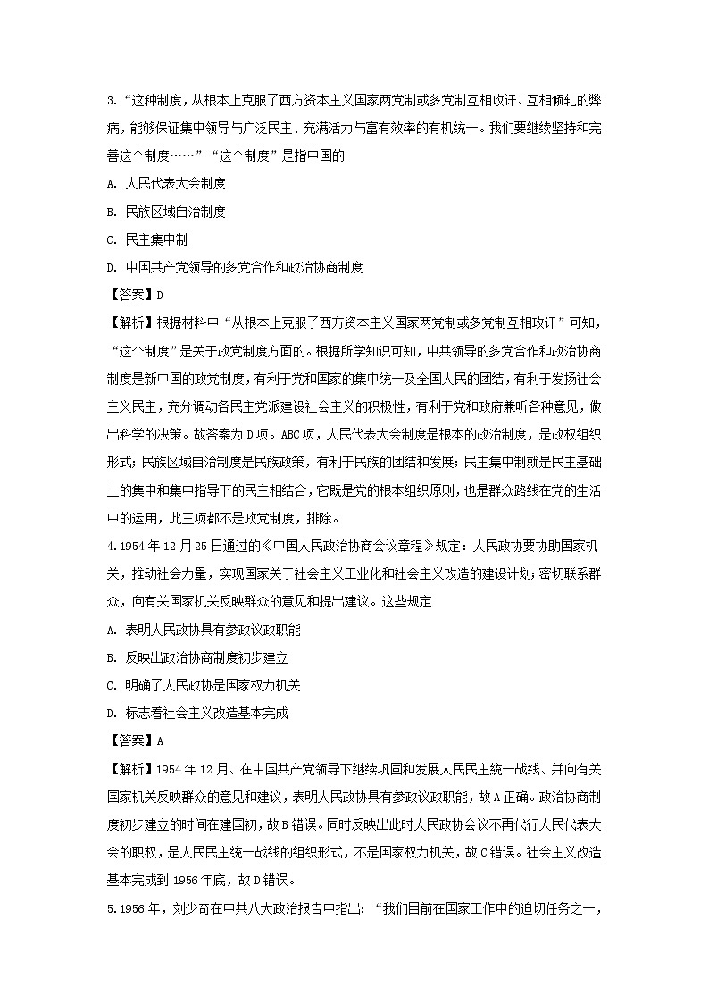 【历史】河北省安平中学2018-2019学年高二下学期第二次月考试卷（解析版）02