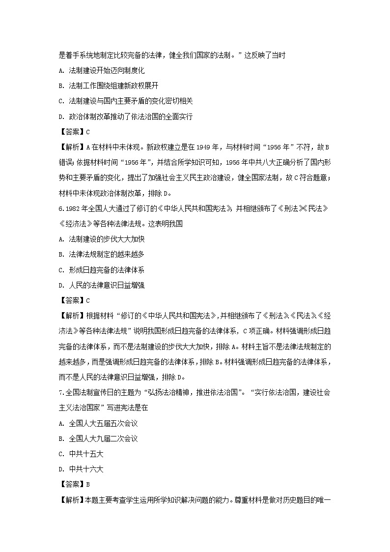 【历史】河北省安平中学2018-2019学年高二下学期第二次月考试卷（解析版）03