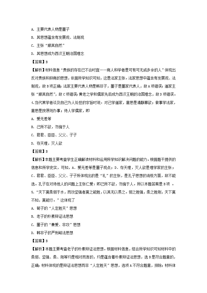 【历史】江苏省睢宁高级中学2018-2019学年高二上学期第一次调研考试（选修）试题 （解析版）02