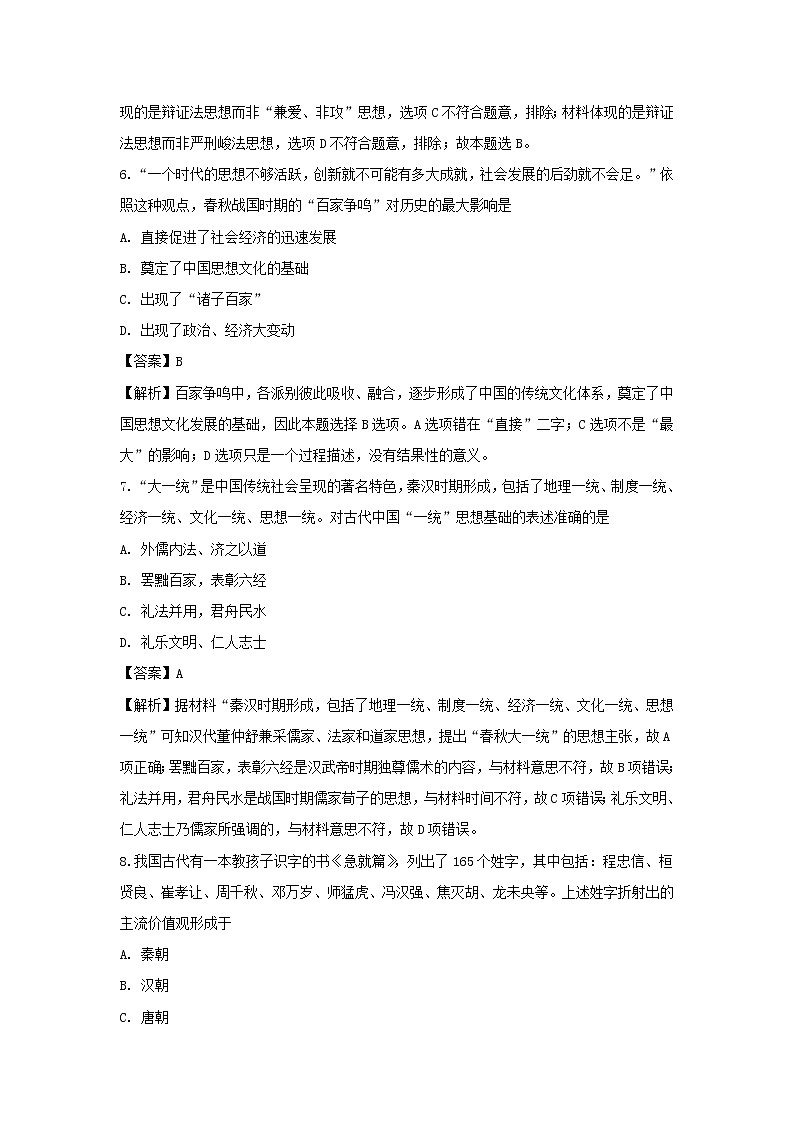 【历史】江苏省睢宁高级中学2018-2019学年高二上学期第一次调研考试（选修）试题 （解析版）03