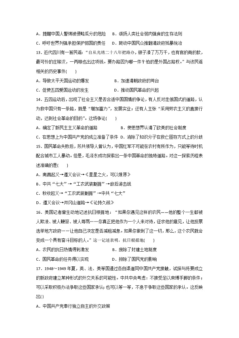 【历史】江西省横峰中学2018-2019学年高二上学期第9周周练试题  (1)03