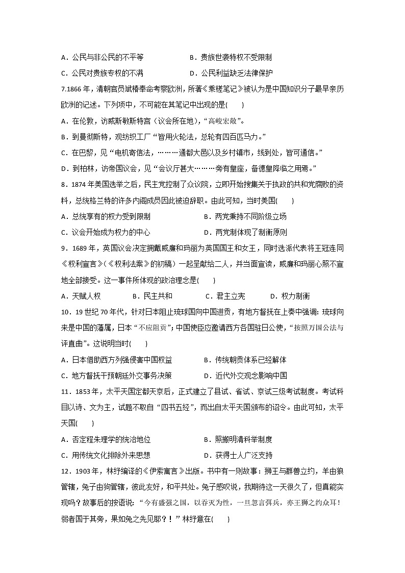 【历史】江西省横峰中学2018-2019学年高二上学期第9周周练试题02