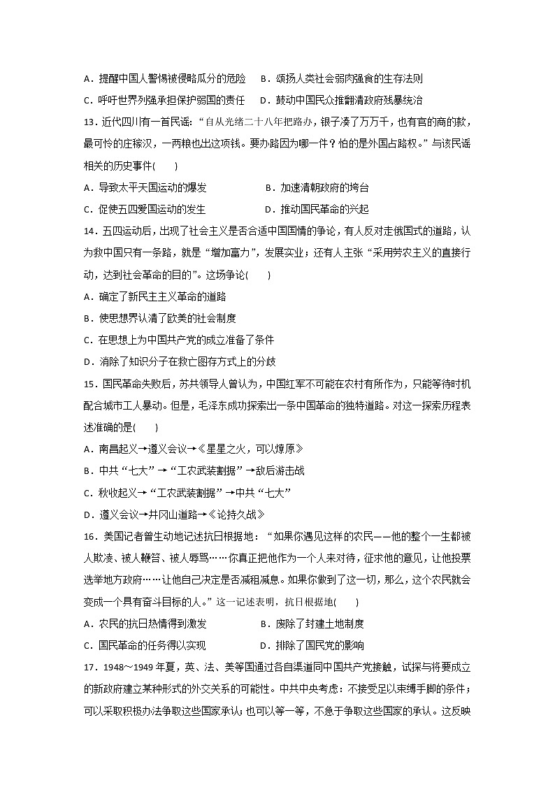 【历史】江西省横峰中学2018-2019学年高二上学期第9周周练试题03